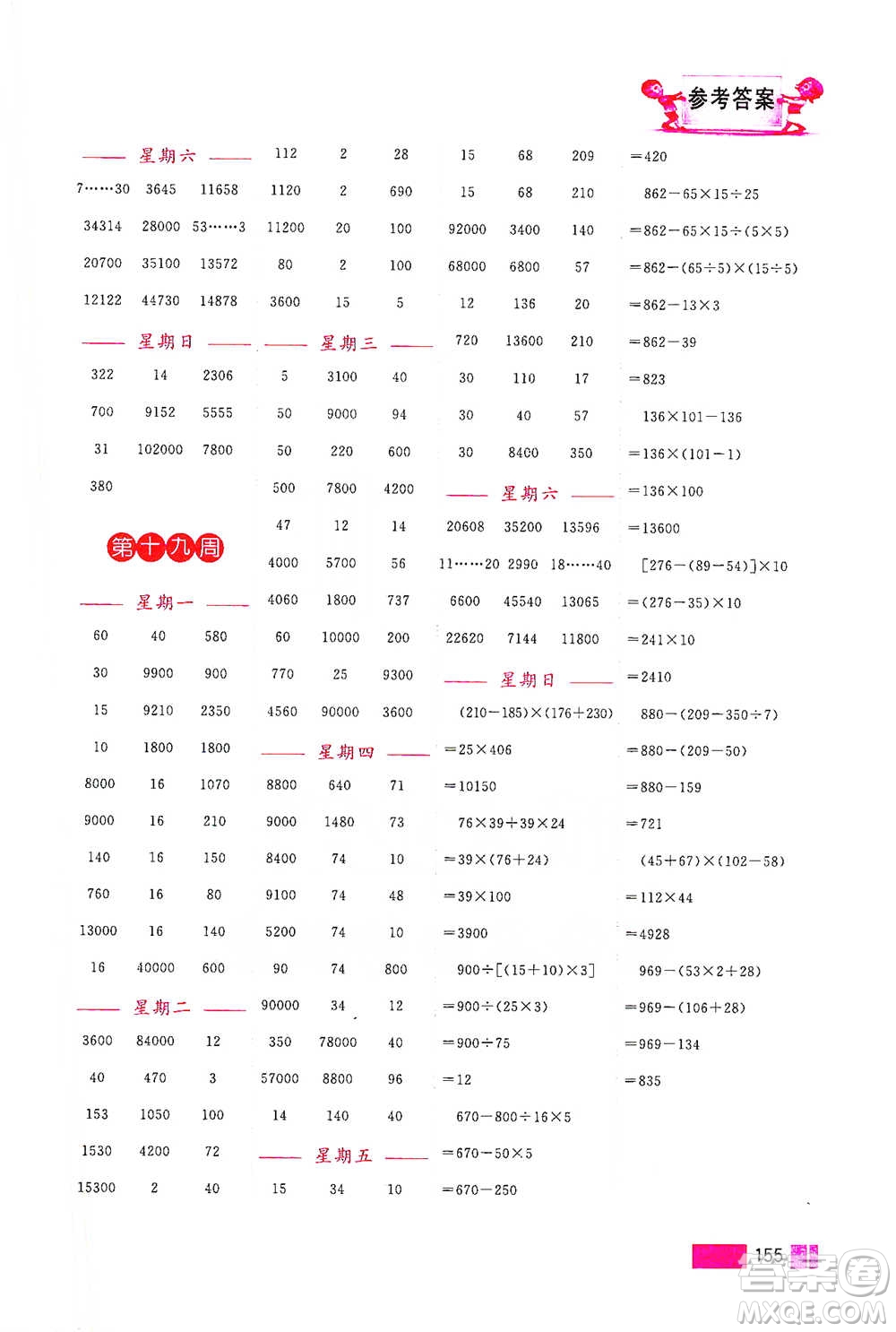 江蘇鳳凰美術(shù)出版社2021超能學(xué)典小學(xué)數(shù)學(xué)計算高手四年級下冊江蘇版參考答案