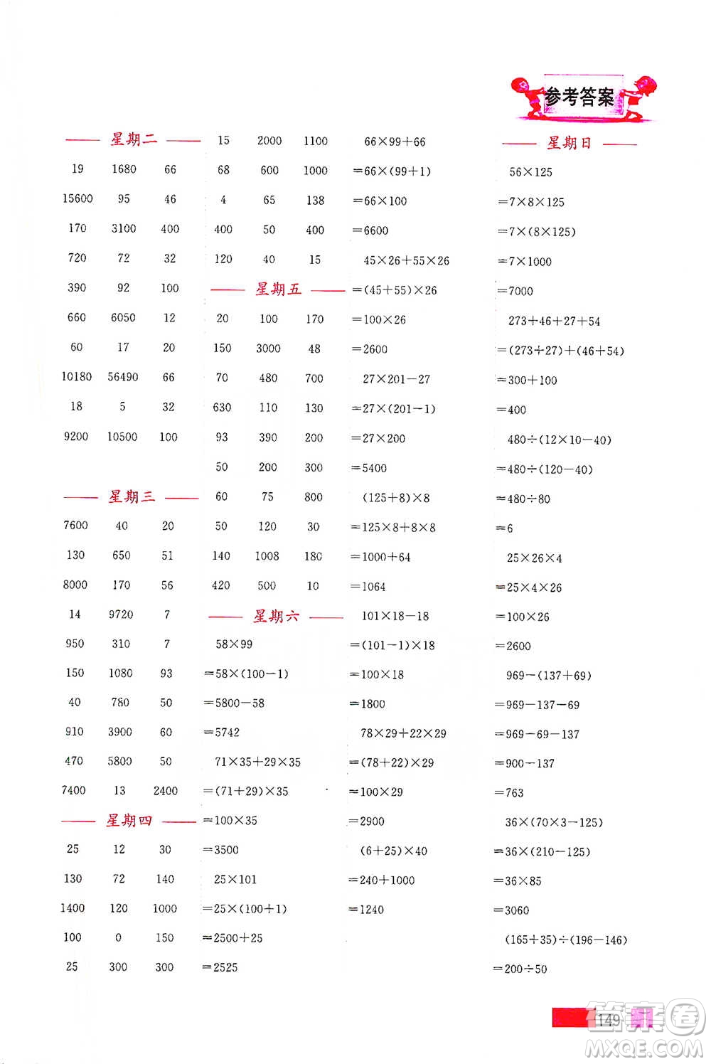 江蘇鳳凰美術(shù)出版社2021超能學(xué)典小學(xué)數(shù)學(xué)計算高手四年級下冊江蘇版參考答案