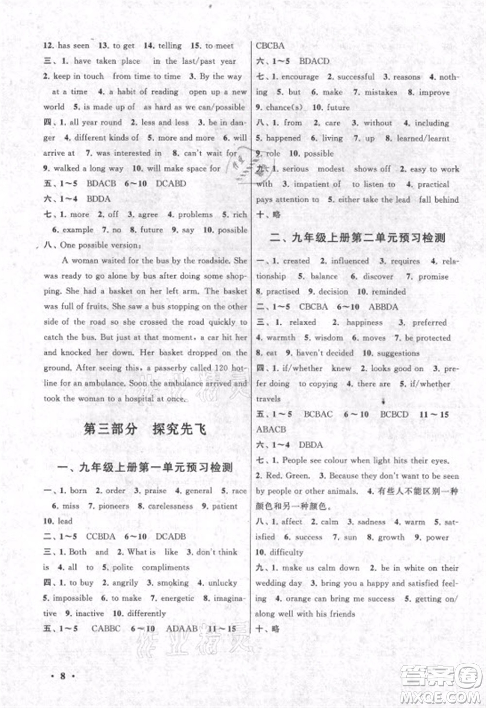 黃山書社2021初中版暑假大串聯(lián)英語八年級YLNJ版譯林牛津適用答案