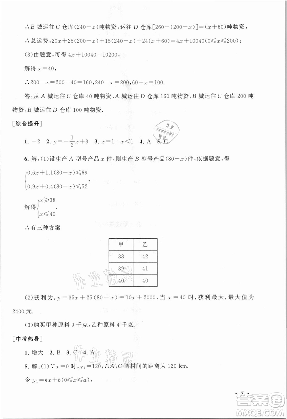 安徽人民出版社2021初中版暑假大串聯(lián)數(shù)學(xué)八年級(jí)浙江教育教材適用答案