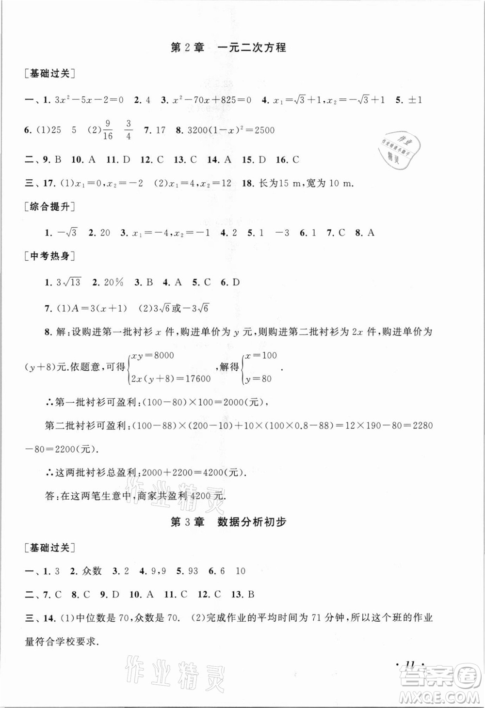 安徽人民出版社2021初中版暑假大串聯(lián)數(shù)學(xué)八年級(jí)浙江教育教材適用答案