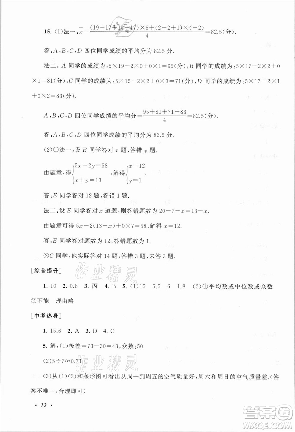 安徽人民出版社2021初中版暑假大串聯(lián)數(shù)學(xué)八年級(jí)浙江教育教材適用答案