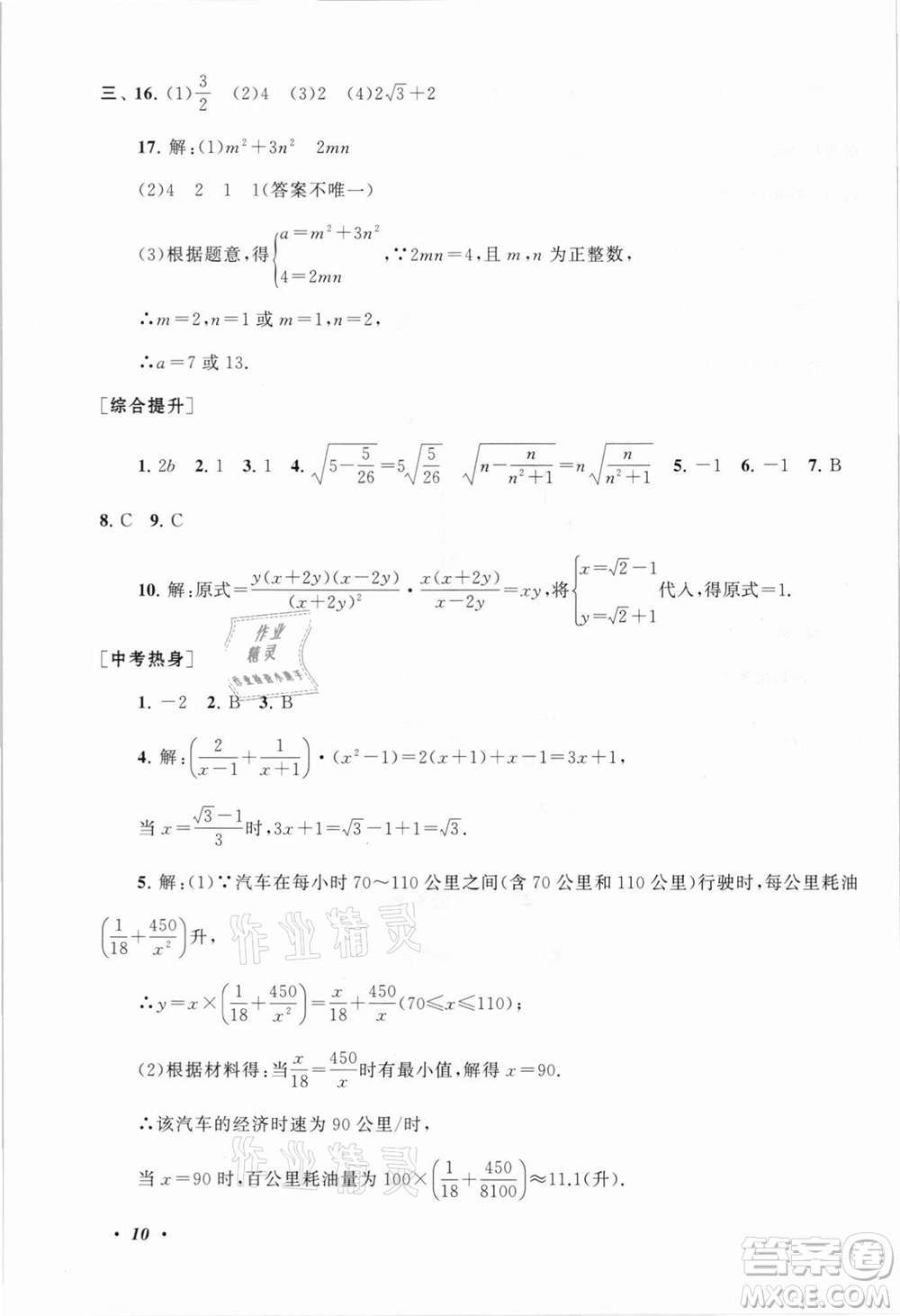 安徽人民出版社2021初中版暑假大串聯(lián)數(shù)學(xué)八年級(jí)浙江教育教材適用答案