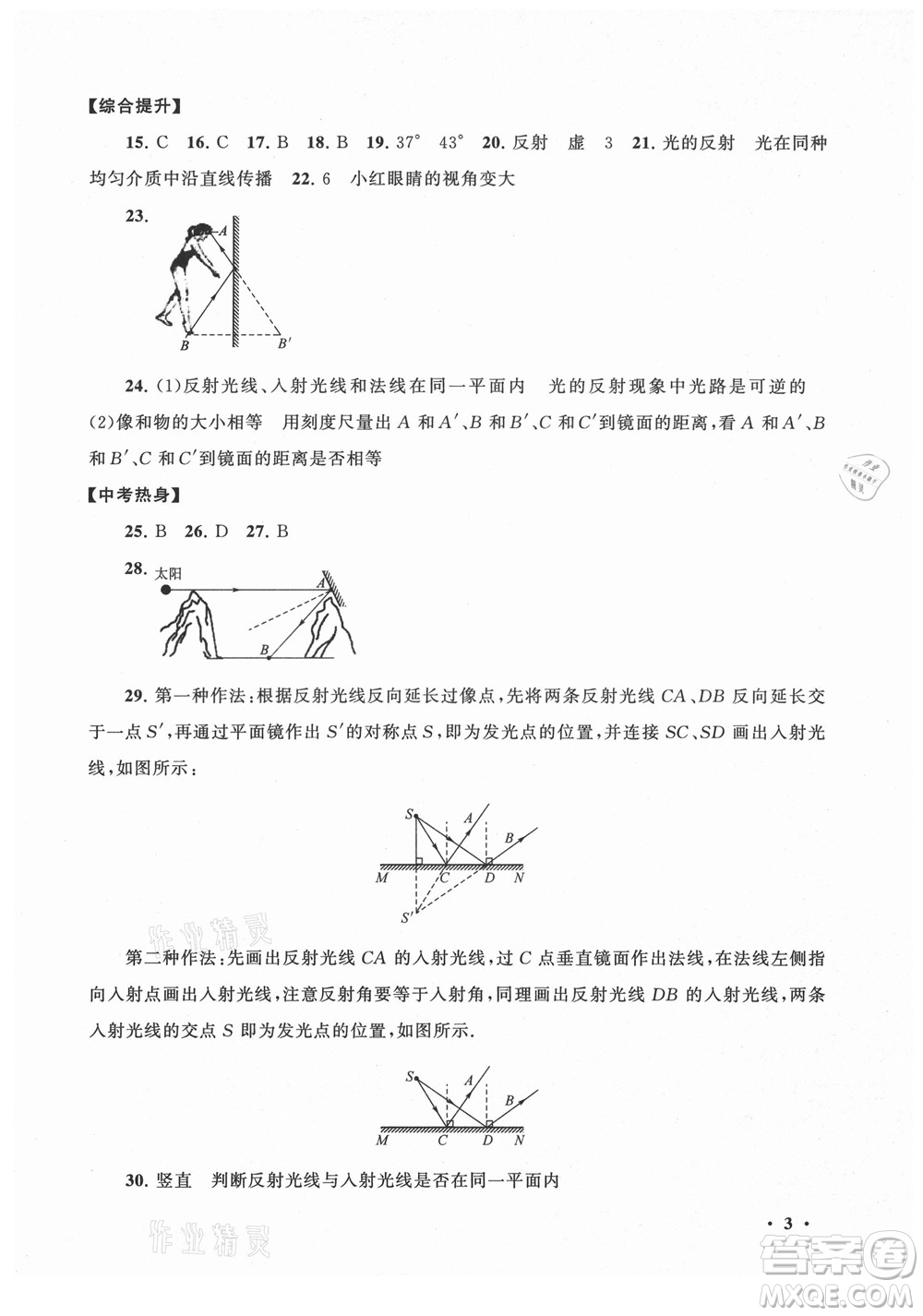 黃山書(shū)社2021初中版暑假大串聯(lián)物理八年級(jí)江蘇科技教材適用答案