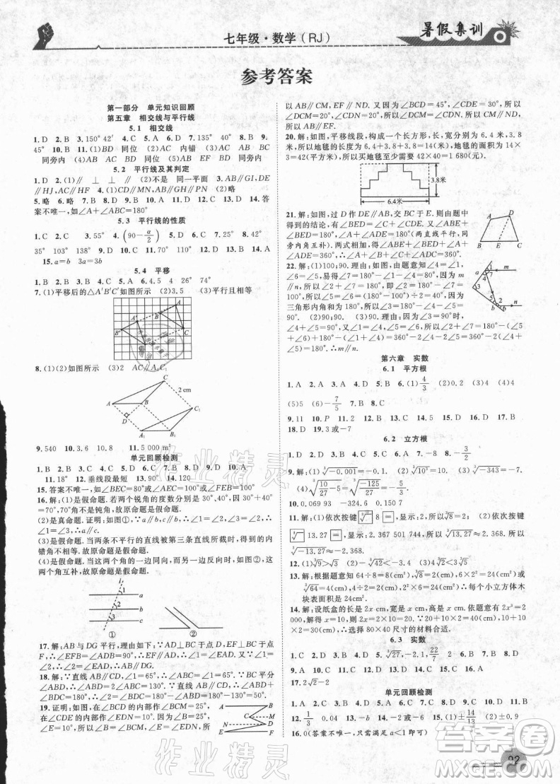 合肥工業(yè)大學(xué)出版社2021暑假集訓(xùn)七年級數(shù)學(xué)RJ人教版答案