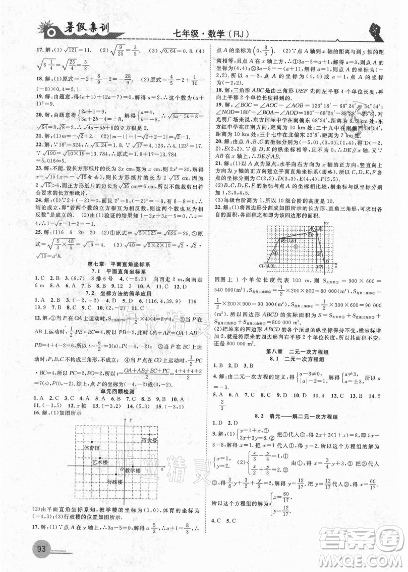 合肥工業(yè)大學(xué)出版社2021暑假集訓(xùn)七年級數(shù)學(xué)RJ人教版答案