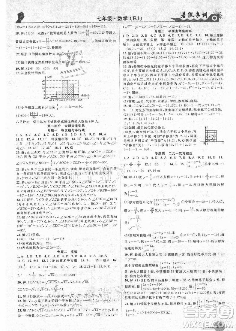 合肥工業(yè)大學(xué)出版社2021暑假集訓(xùn)七年級數(shù)學(xué)RJ人教版答案