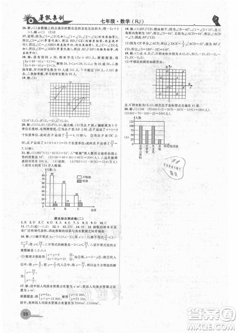 合肥工業(yè)大學(xué)出版社2021暑假集訓(xùn)七年級數(shù)學(xué)RJ人教版答案