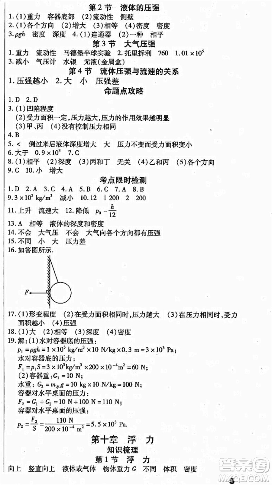 云南美術(shù)出版社2021本土假期總復(fù)習(xí)暑假八年級(jí)物理人教版參考答案