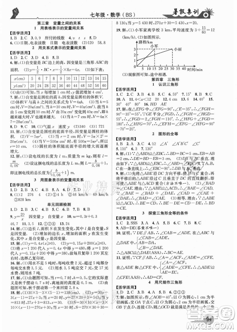 合肥工業(yè)大學(xué)出版社2021暑假集訓(xùn)七年級(jí)數(shù)學(xué)BS北師大版答案