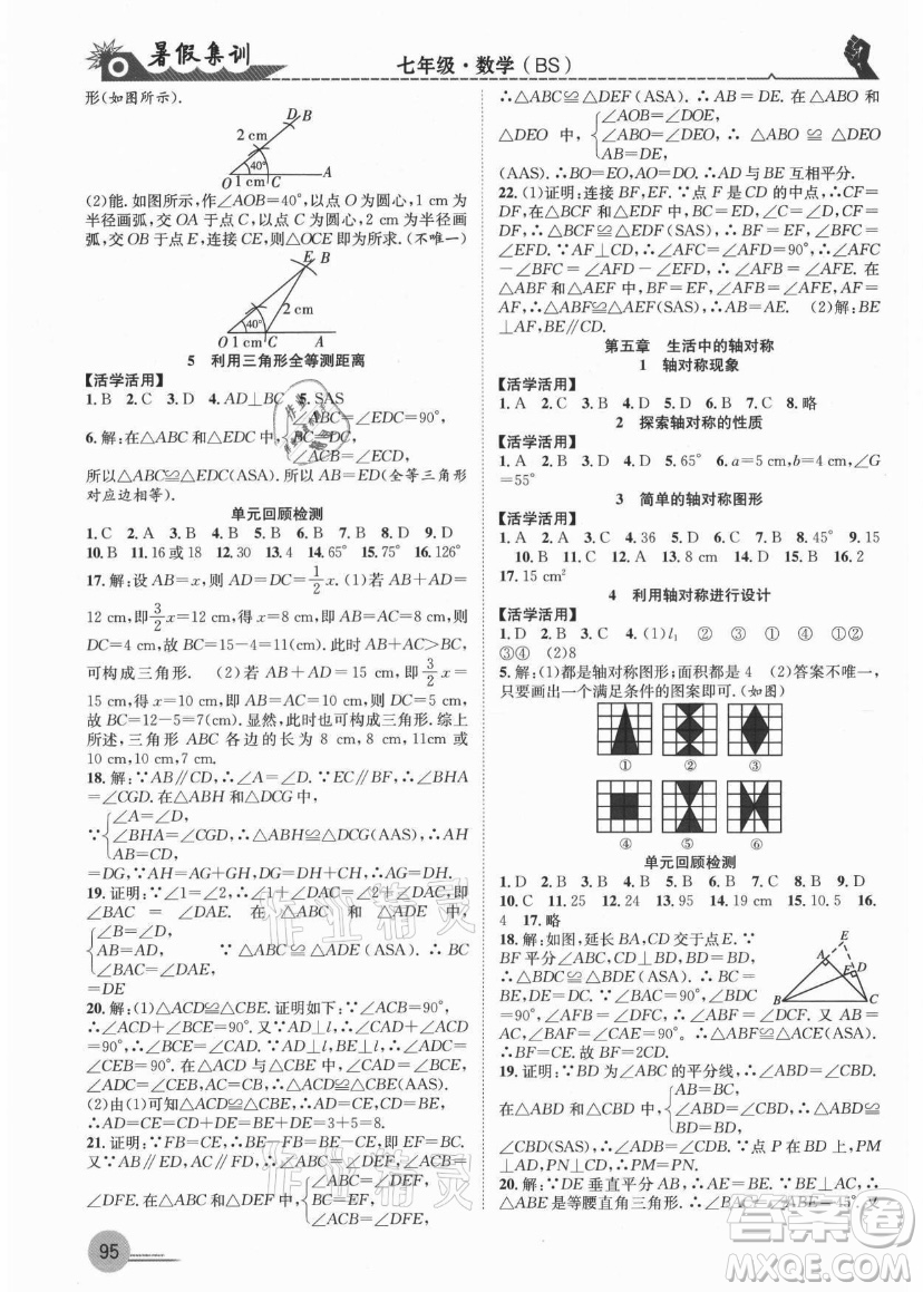 合肥工業(yè)大學(xué)出版社2021暑假集訓(xùn)七年級(jí)數(shù)學(xué)BS北師大版答案