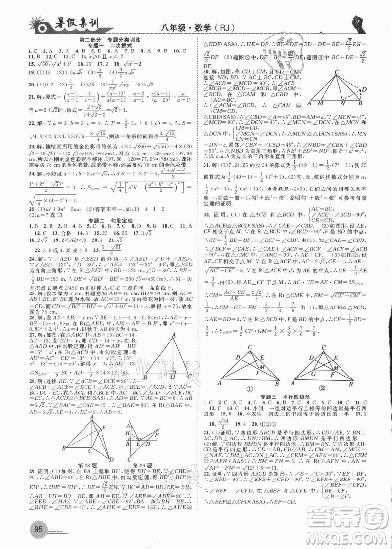 合肥工業(yè)大學(xué)出版社2021暑假集訓(xùn)八年級數(shù)學(xué)RJ人教版答案