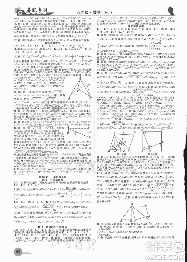 合肥工業(yè)大學(xué)出版社2021暑假集訓(xùn)八年級數(shù)學(xué)RJ人教版答案