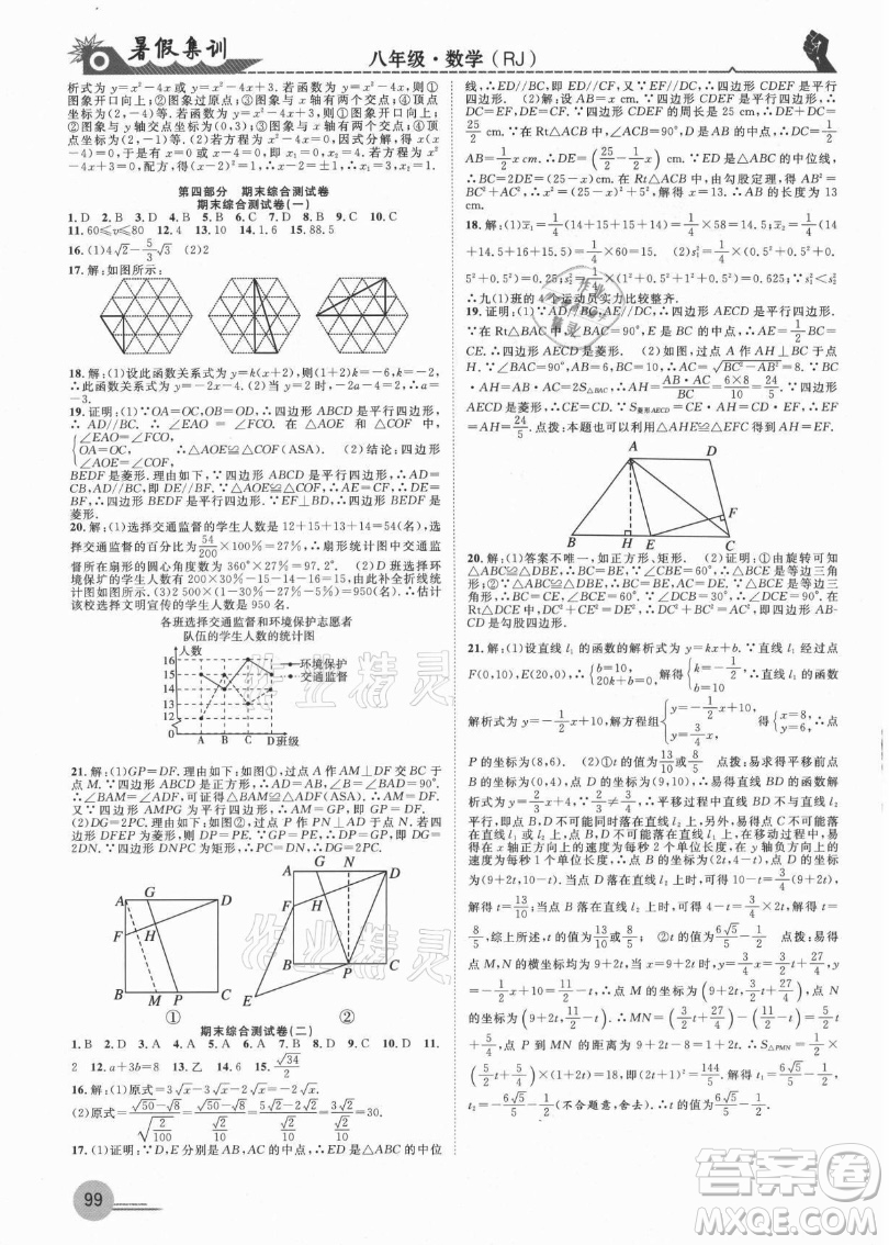 合肥工業(yè)大學(xué)出版社2021暑假集訓(xùn)八年級數(shù)學(xué)RJ人教版答案