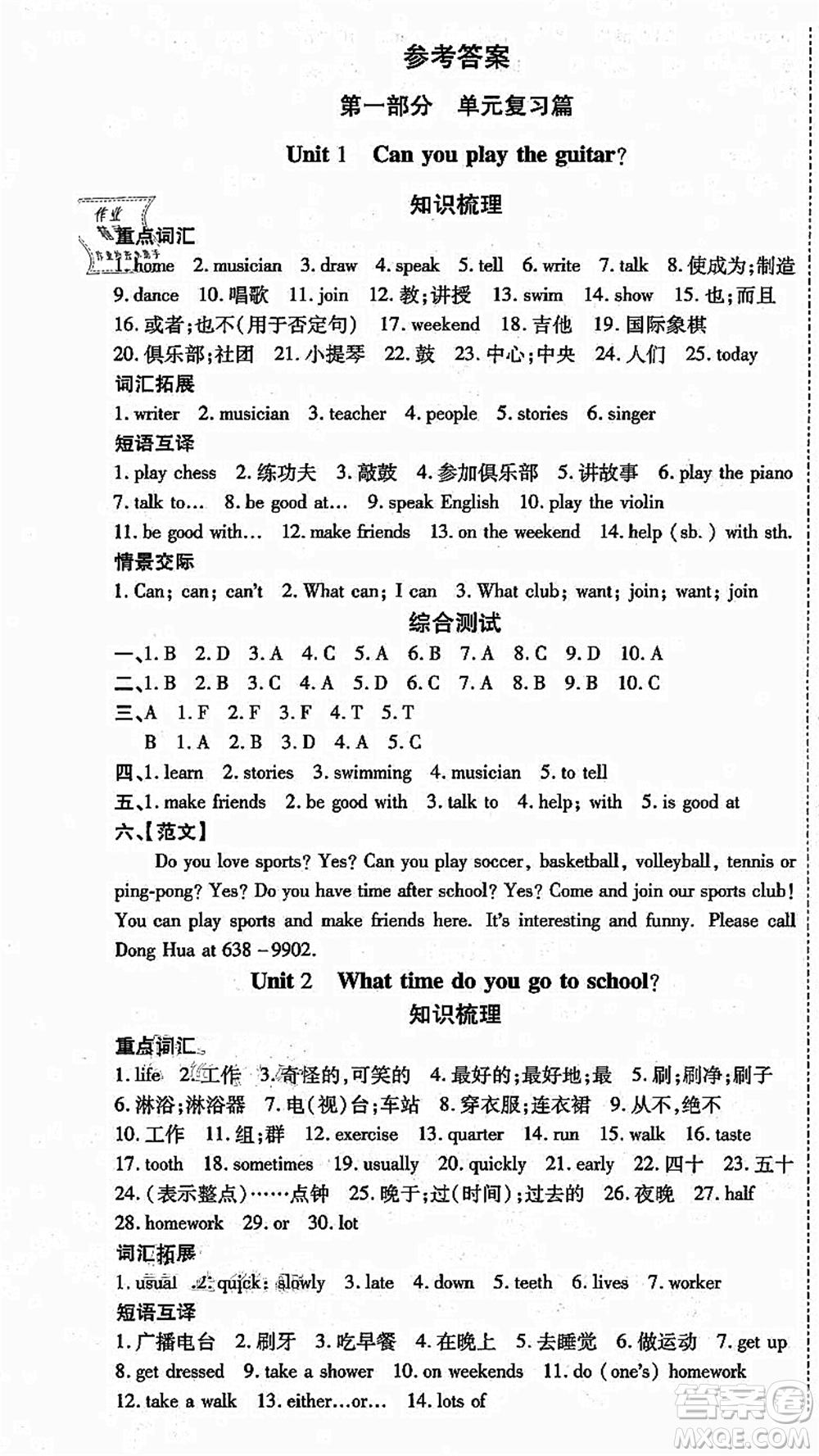 云南美術(shù)出版社2021本土假期總復(fù)習(xí)暑假七年級(jí)英語(yǔ)人教版參考答案