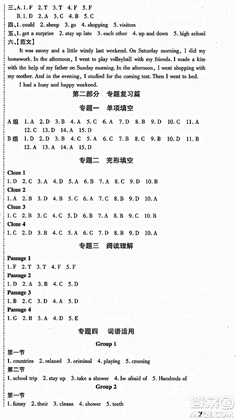 云南美術(shù)出版社2021本土假期總復(fù)習(xí)暑假七年級(jí)英語(yǔ)人教版參考答案