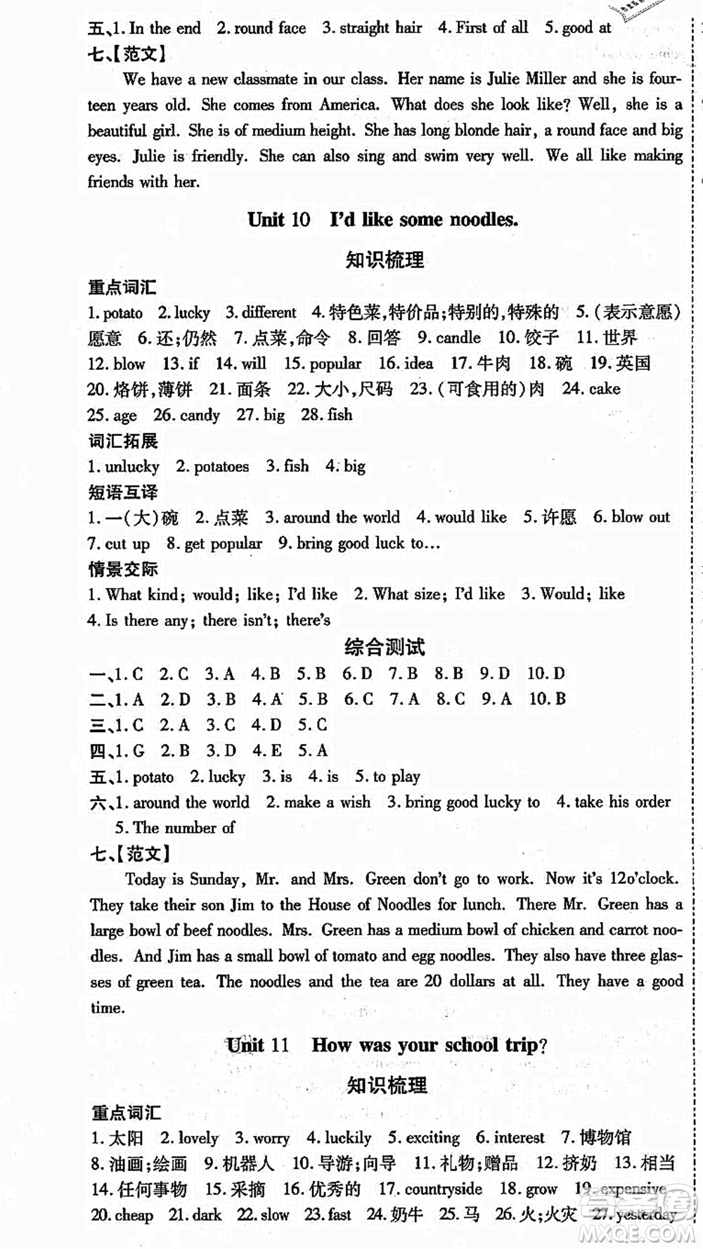 云南美術(shù)出版社2021本土假期總復(fù)習(xí)暑假七年級(jí)英語(yǔ)人教版參考答案