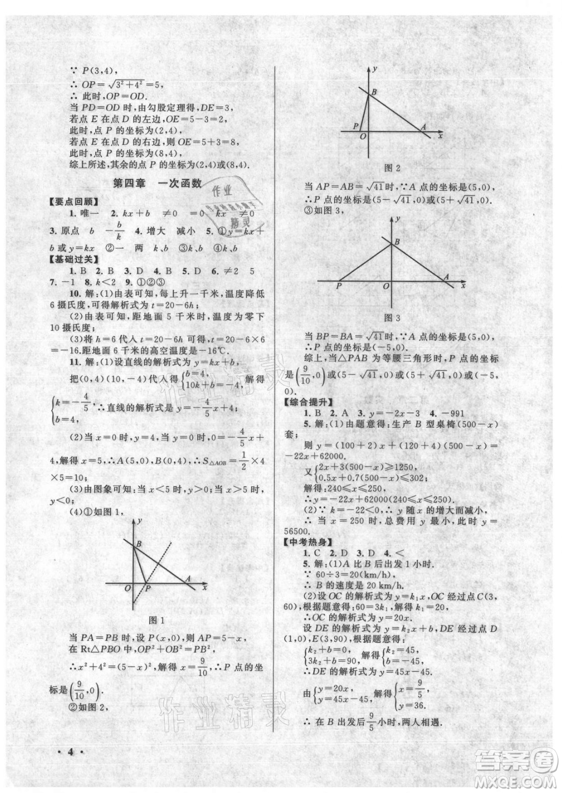 安徽人民出版社2021初中版暑假大串聯(lián)數(shù)學(xué)八年級北京師范教材適用答案