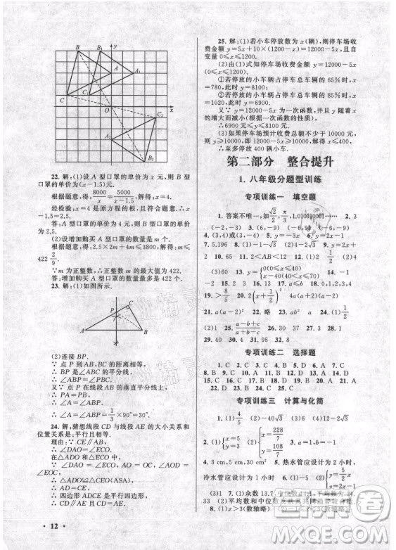 安徽人民出版社2021初中版暑假大串聯(lián)數(shù)學(xué)八年級北京師范教材適用答案