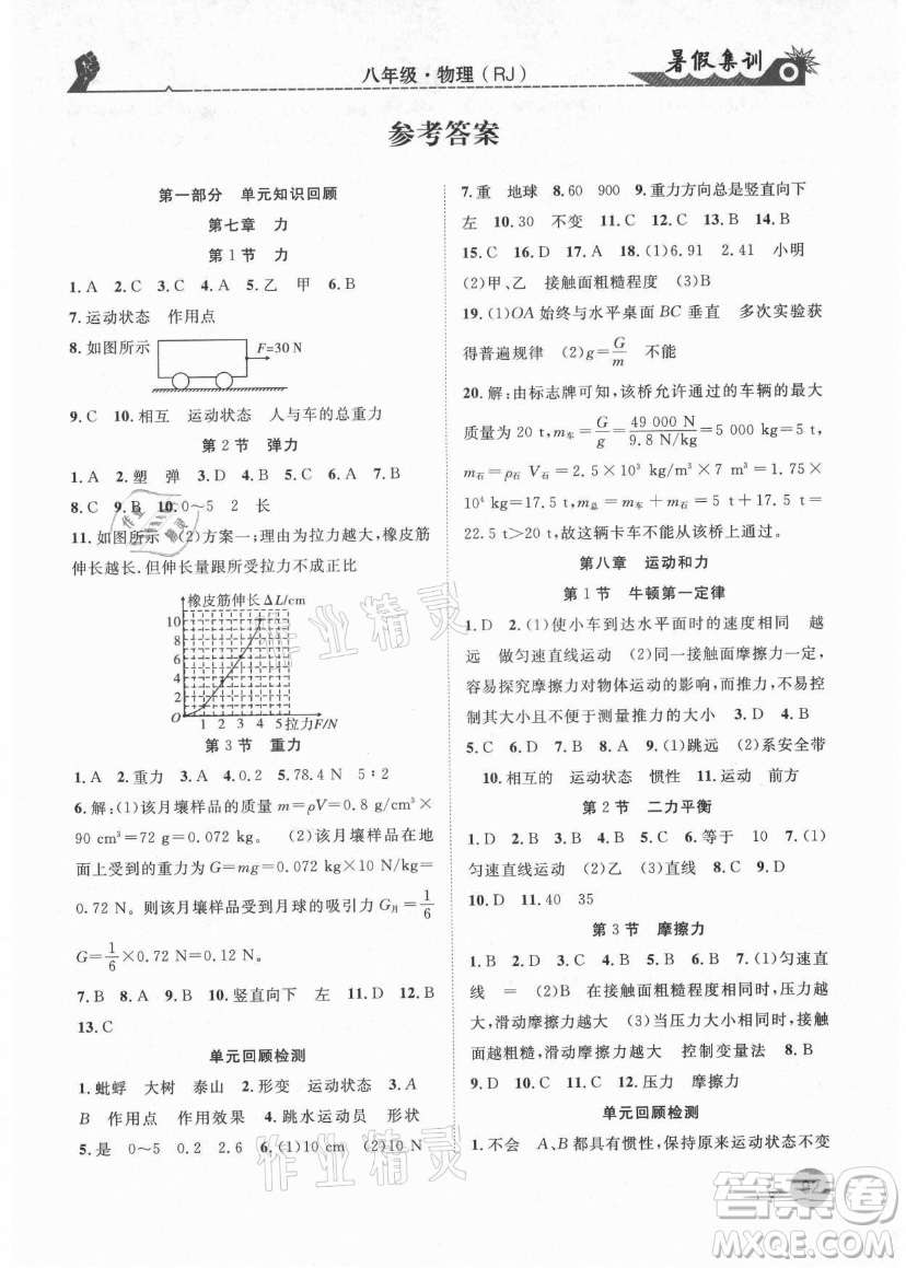 合肥工業(yè)大學出版社2021暑假集訓八年級物理RJ人教版答案