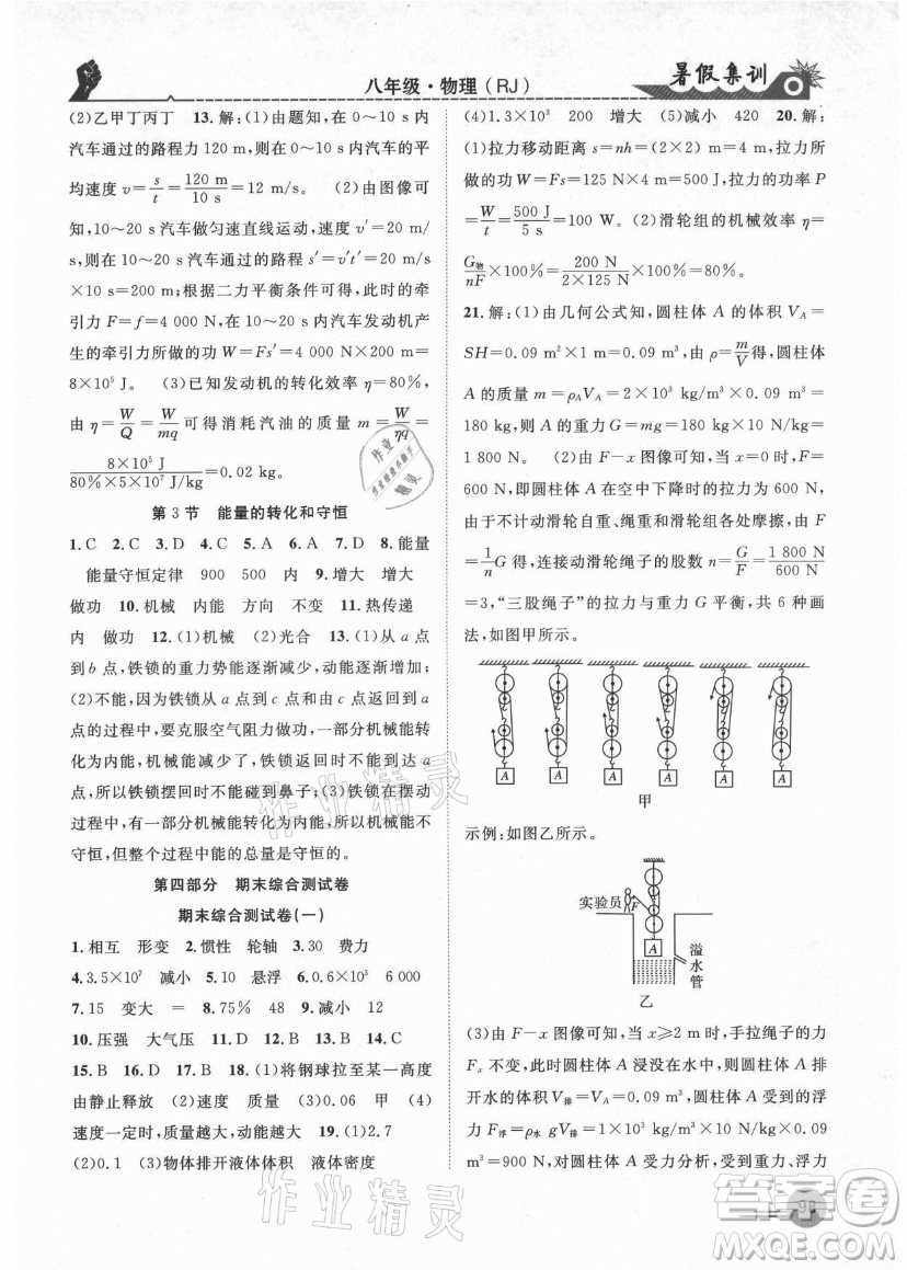 合肥工業(yè)大學出版社2021暑假集訓八年級物理RJ人教版答案