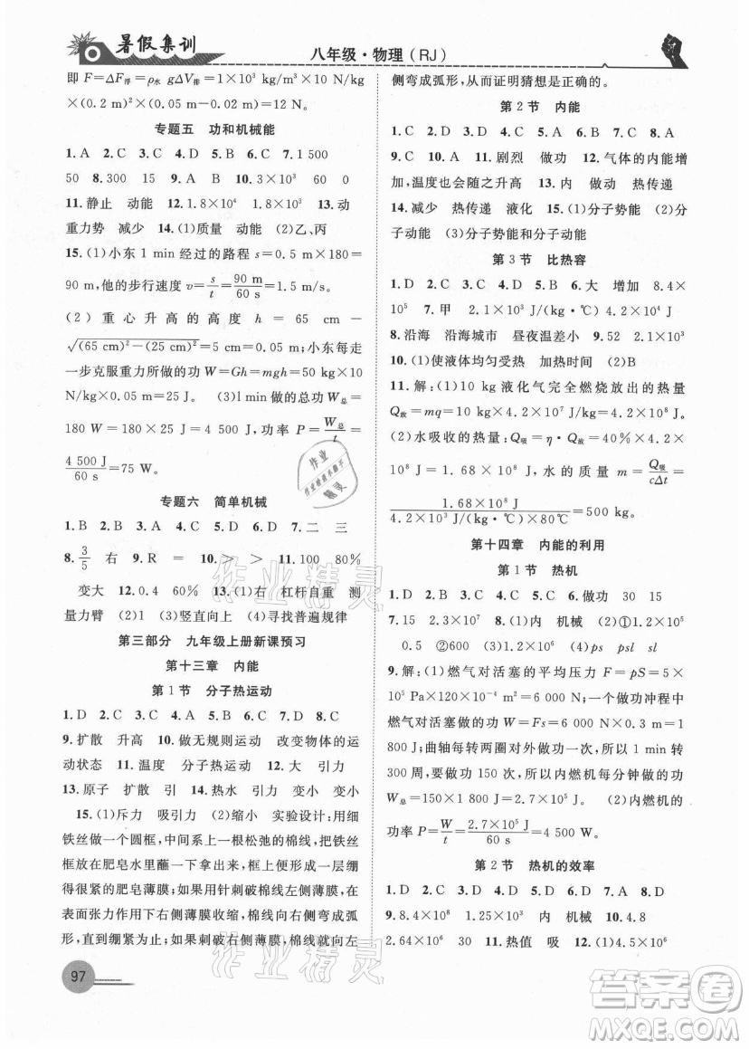 合肥工業(yè)大學出版社2021暑假集訓八年級物理RJ人教版答案