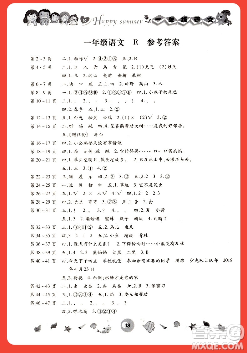 云南科技出版社2021智趣暑假作業(yè)一年級(jí)語(yǔ)文人教版答案