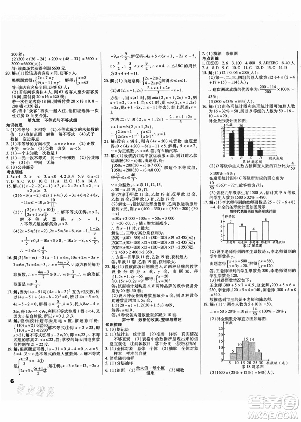 云南美術出版社2021本土假期總復習暑假七年級數(shù)學人教版參考答案