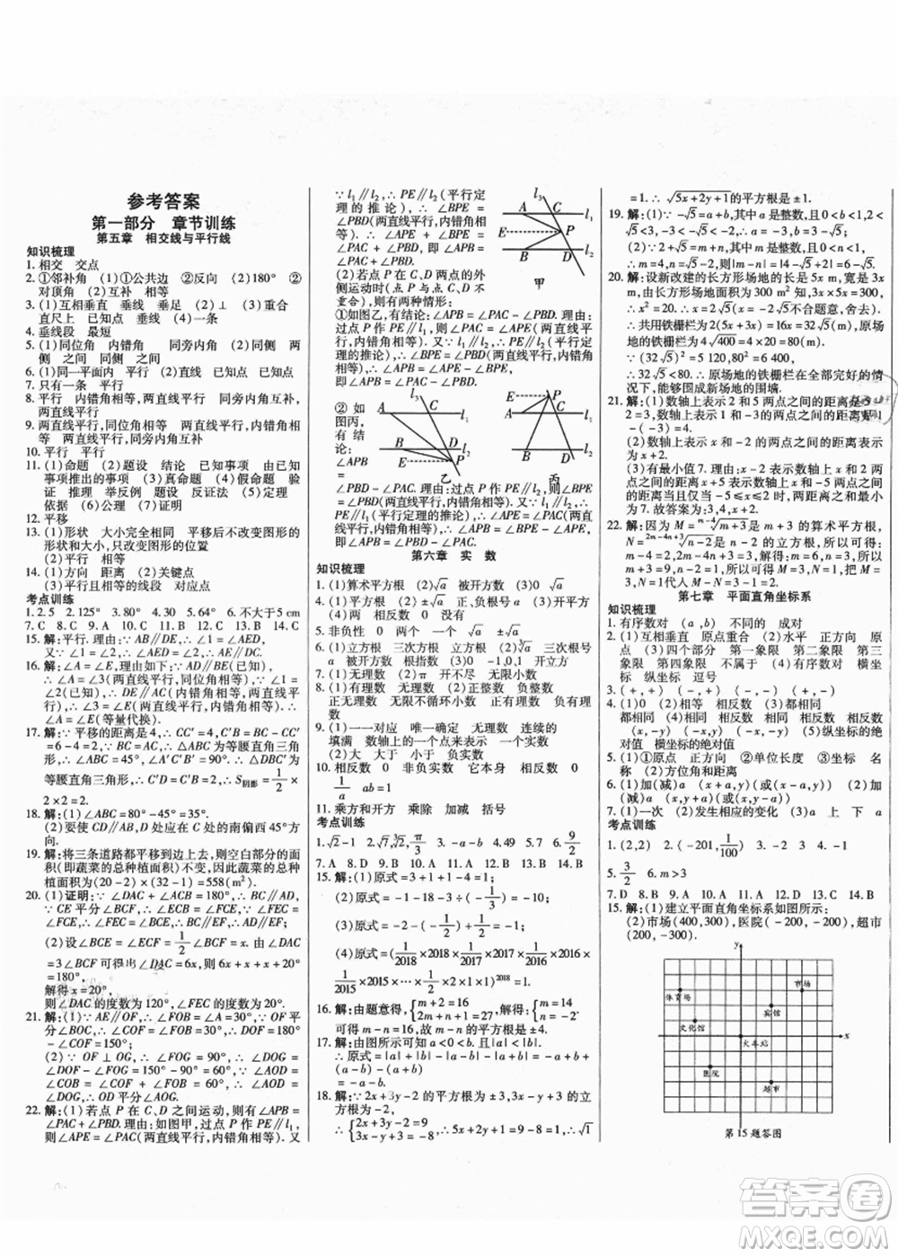 云南美術出版社2021本土假期總復習暑假七年級數(shù)學人教版參考答案