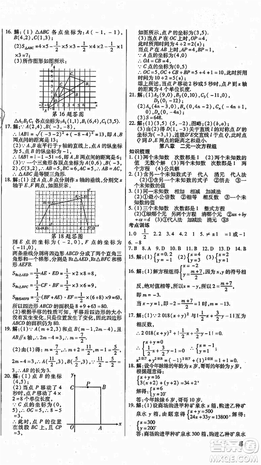 云南美術出版社2021本土假期總復習暑假七年級數(shù)學人教版參考答案