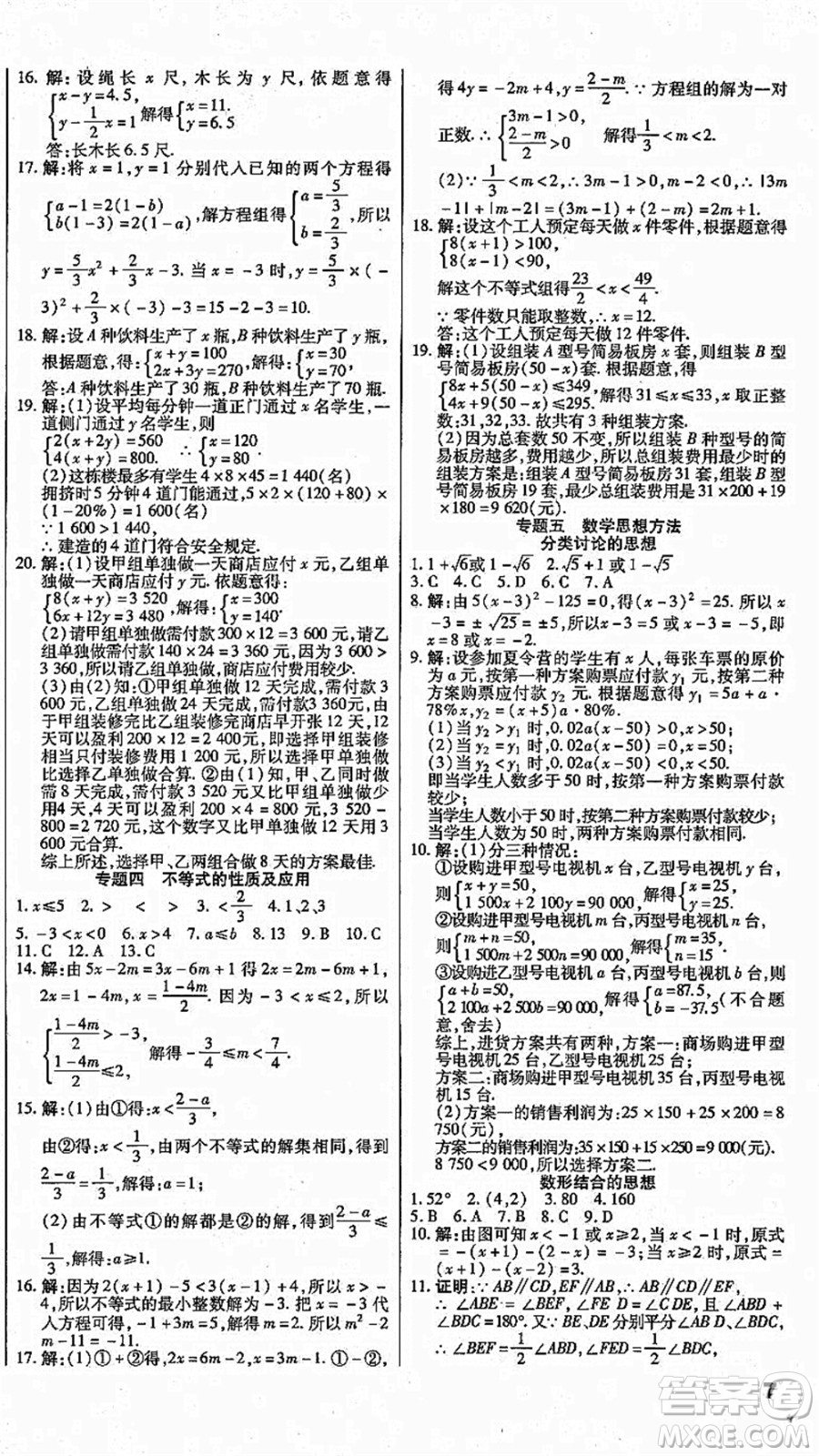 云南美術出版社2021本土假期總復習暑假七年級數(shù)學人教版參考答案