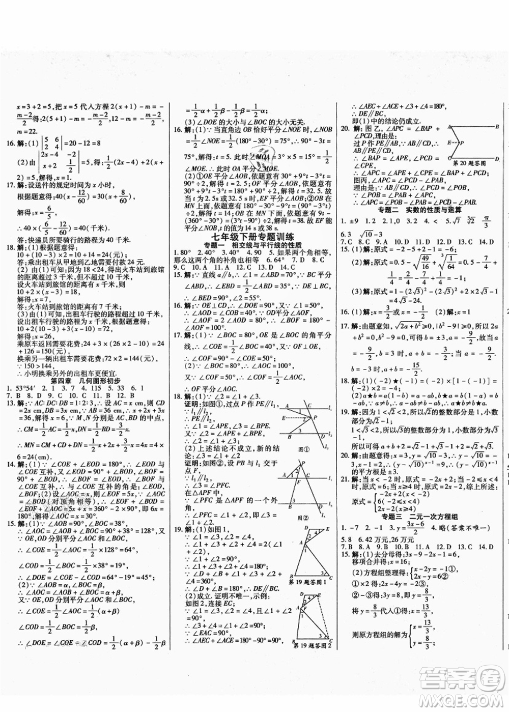 云南美術出版社2021本土假期總復習暑假七年級數(shù)學人教版參考答案