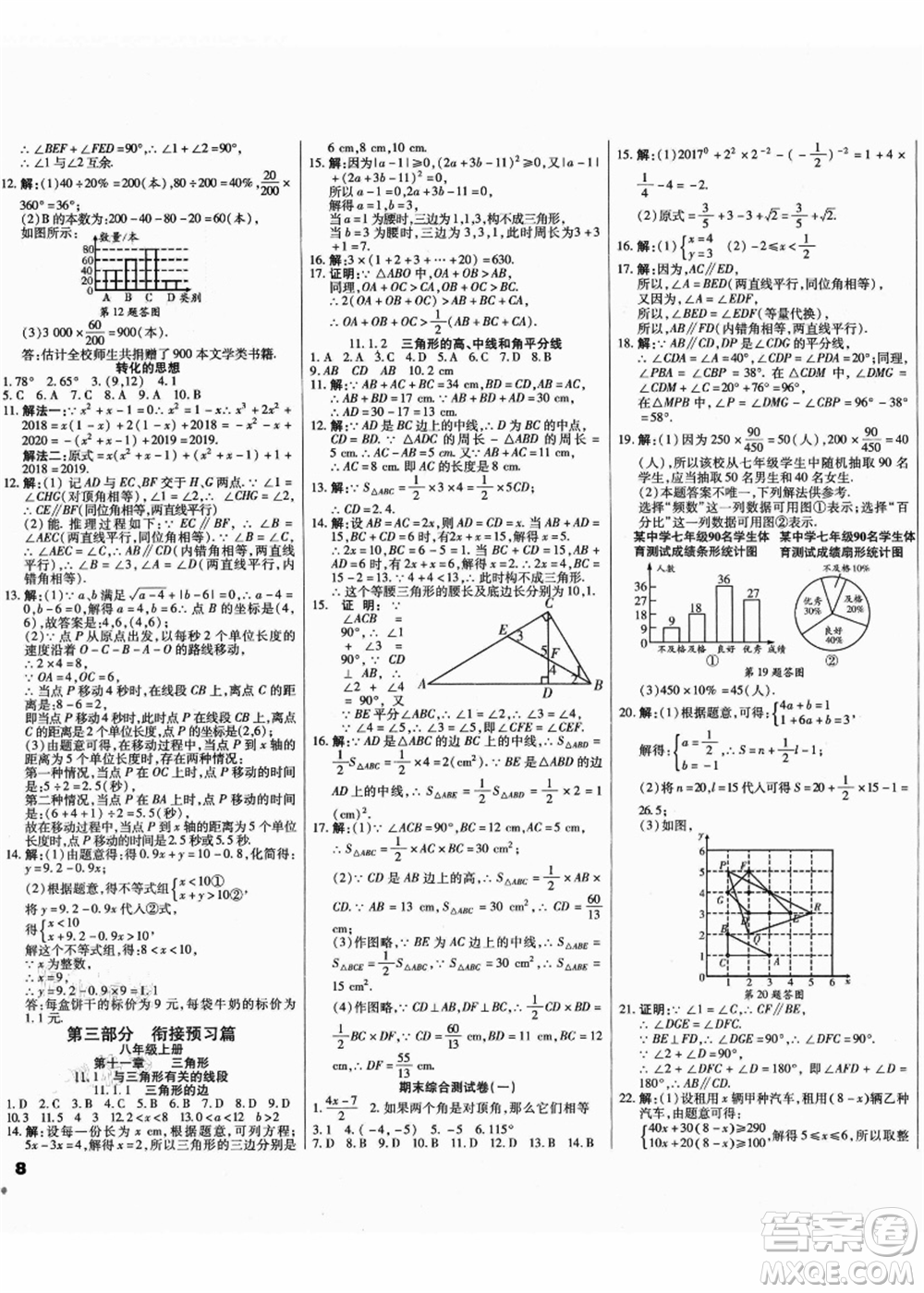 云南美術出版社2021本土假期總復習暑假七年級數(shù)學人教版參考答案