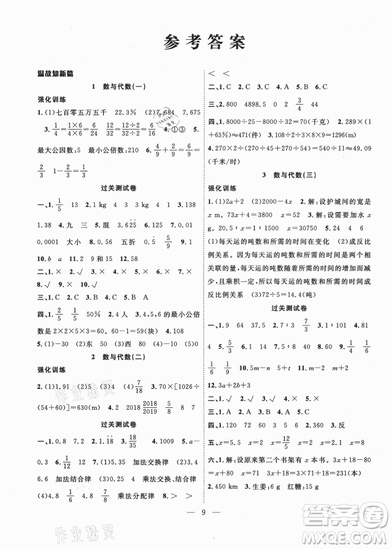 合肥工業(yè)大學出版社2021暑假集訓六年級數(shù)學通用版答案