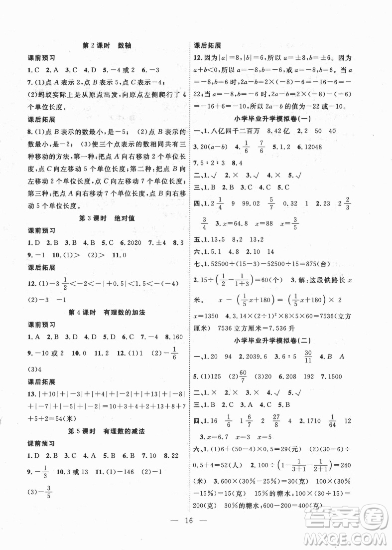 合肥工業(yè)大學出版社2021暑假集訓六年級數(shù)學通用版答案