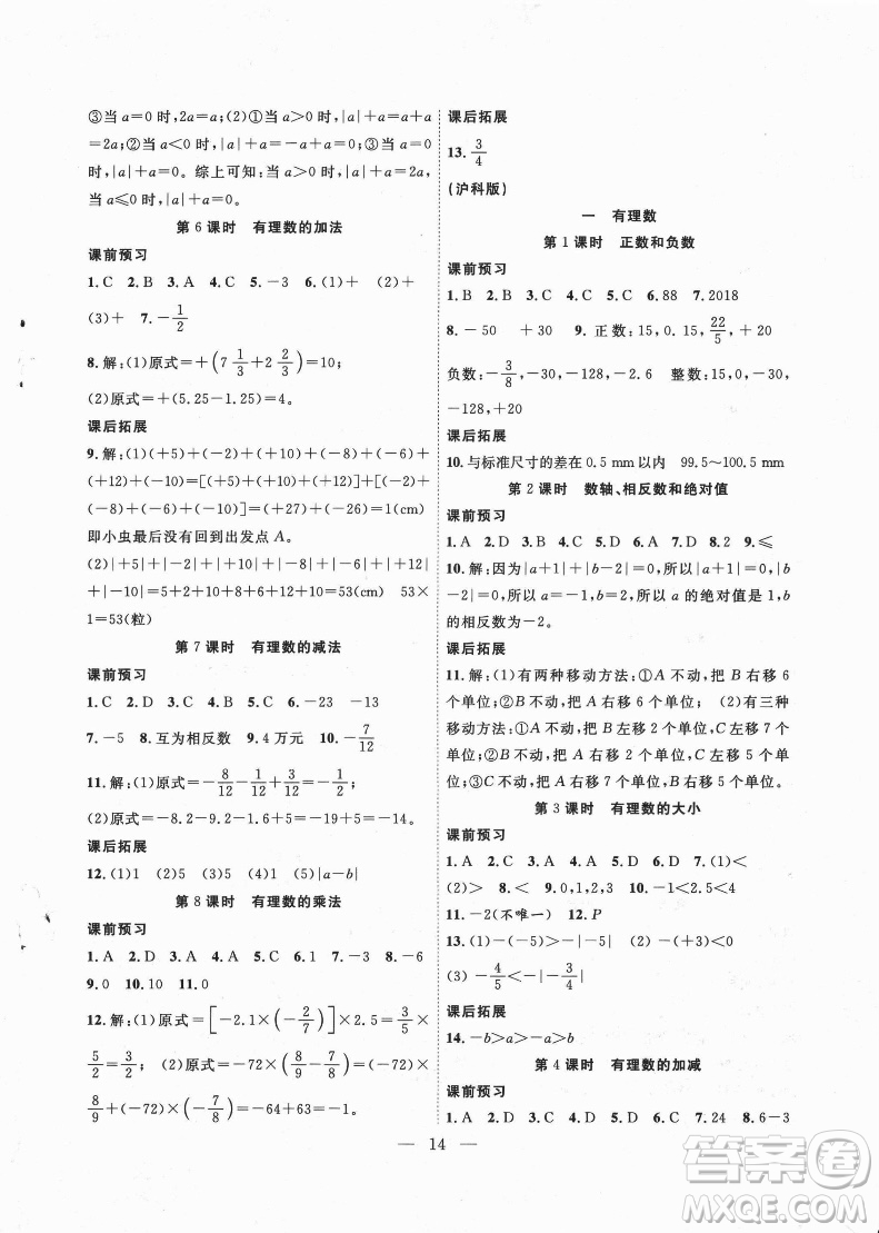 合肥工業(yè)大學出版社2021暑假集訓六年級數(shù)學通用版答案