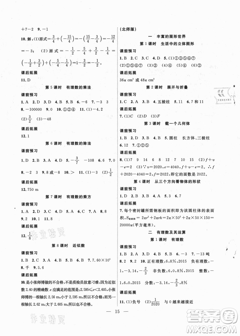 合肥工業(yè)大學出版社2021暑假集訓六年級數(shù)學通用版答案