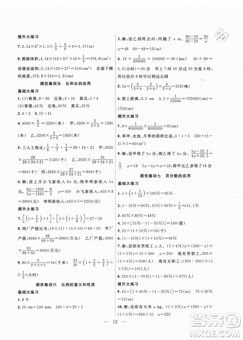 合肥工業(yè)大學出版社2021暑假集訓六年級數(shù)學通用版答案