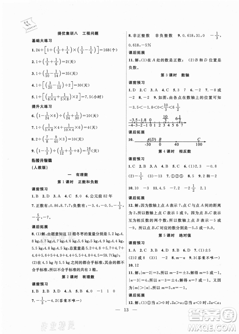 合肥工業(yè)大學出版社2021暑假集訓六年級數(shù)學通用版答案