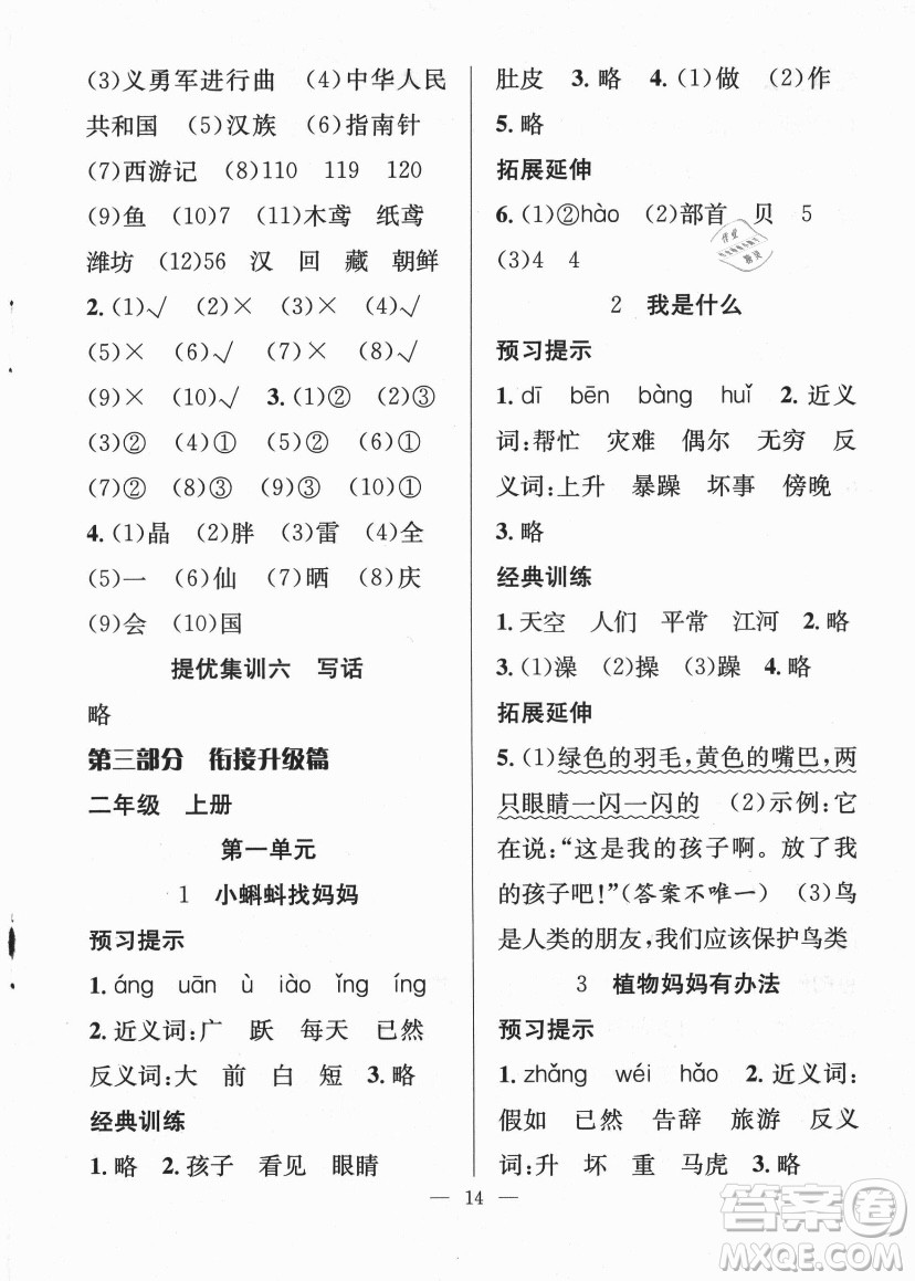 合肥工業(yè)大學出版社2021暑假集訓一年級語文人教版答案