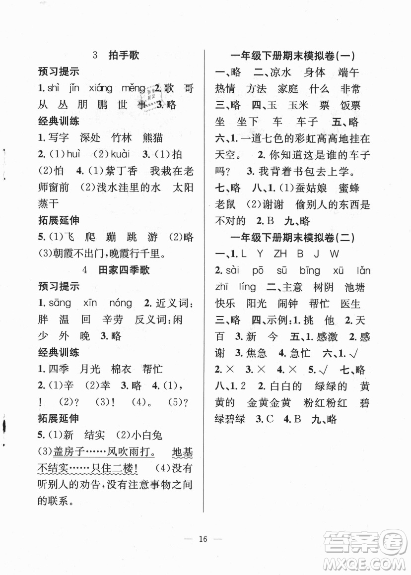 合肥工業(yè)大學出版社2021暑假集訓一年級語文人教版答案