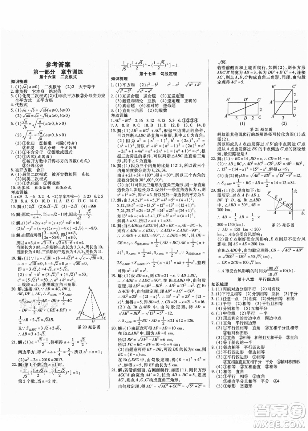 云南美術(shù)出版社2021本土假期總復(fù)習(xí)暑假八年級數(shù)學(xué)人教版參考答案