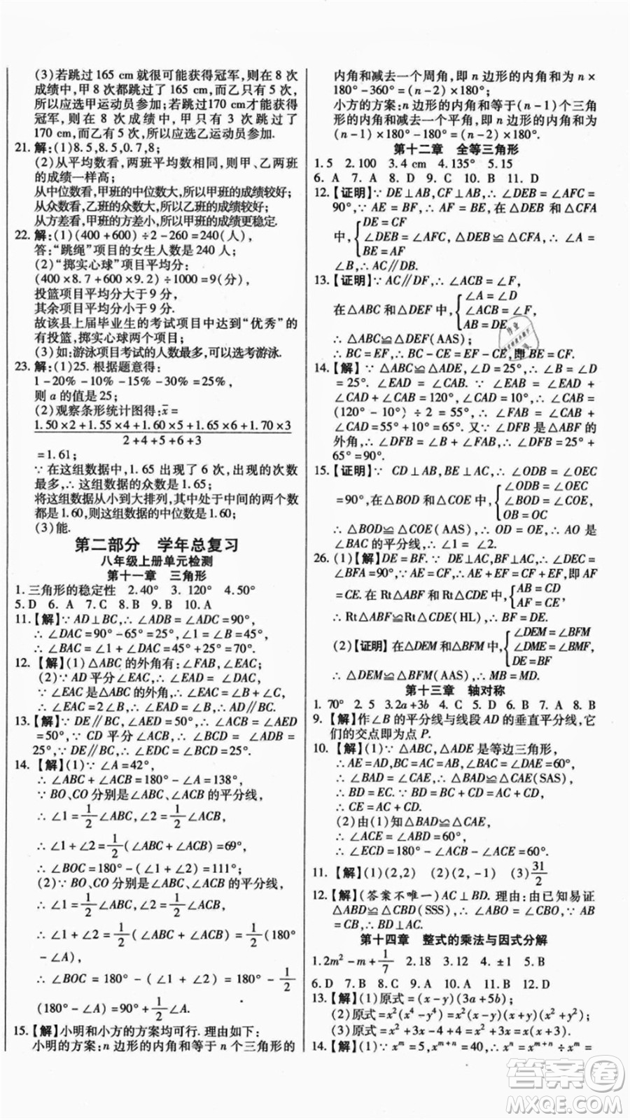 云南美術(shù)出版社2021本土假期總復(fù)習(xí)暑假八年級數(shù)學(xué)人教版參考答案