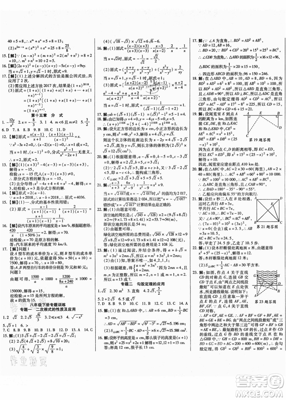 云南美術(shù)出版社2021本土假期總復(fù)習(xí)暑假八年級數(shù)學(xué)人教版參考答案