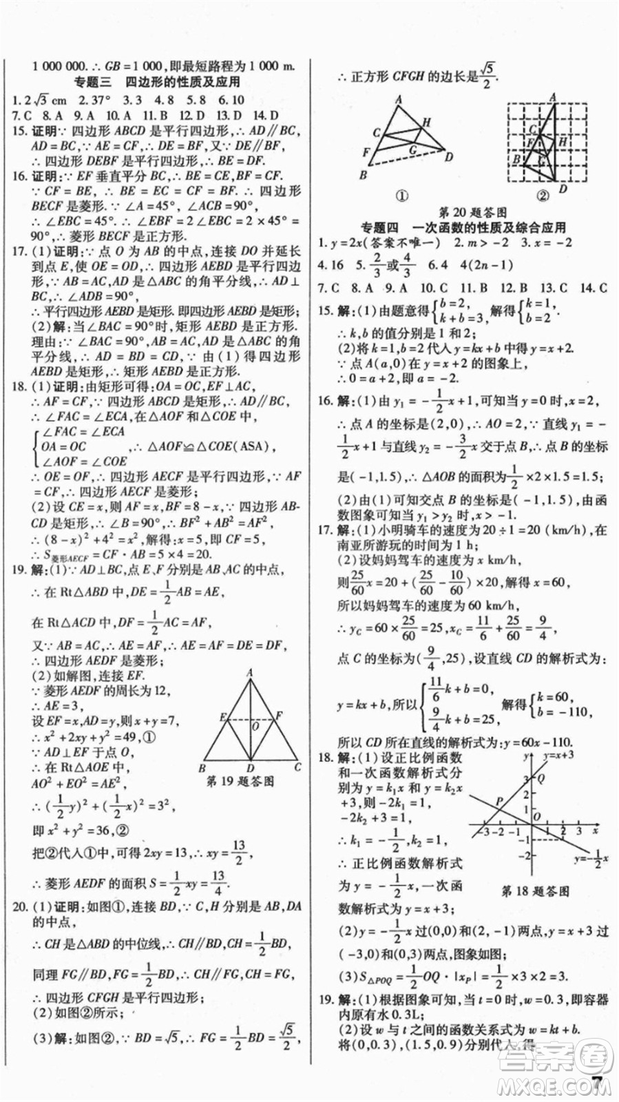 云南美術(shù)出版社2021本土假期總復(fù)習(xí)暑假八年級數(shù)學(xué)人教版參考答案