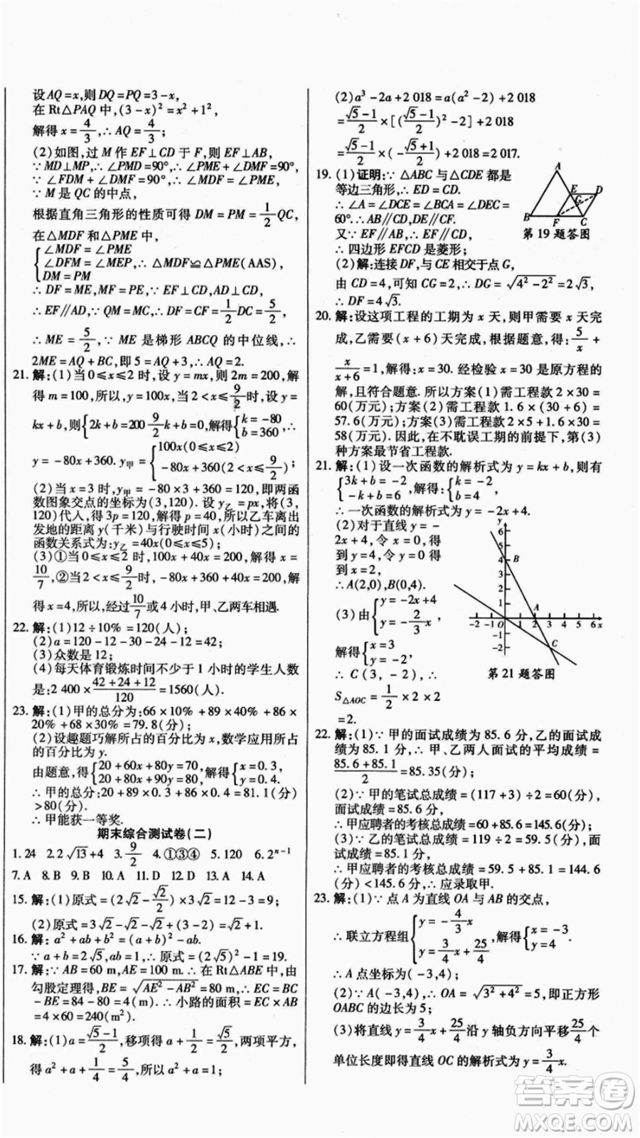 云南美術(shù)出版社2021本土假期總復(fù)習(xí)暑假八年級數(shù)學(xué)人教版參考答案