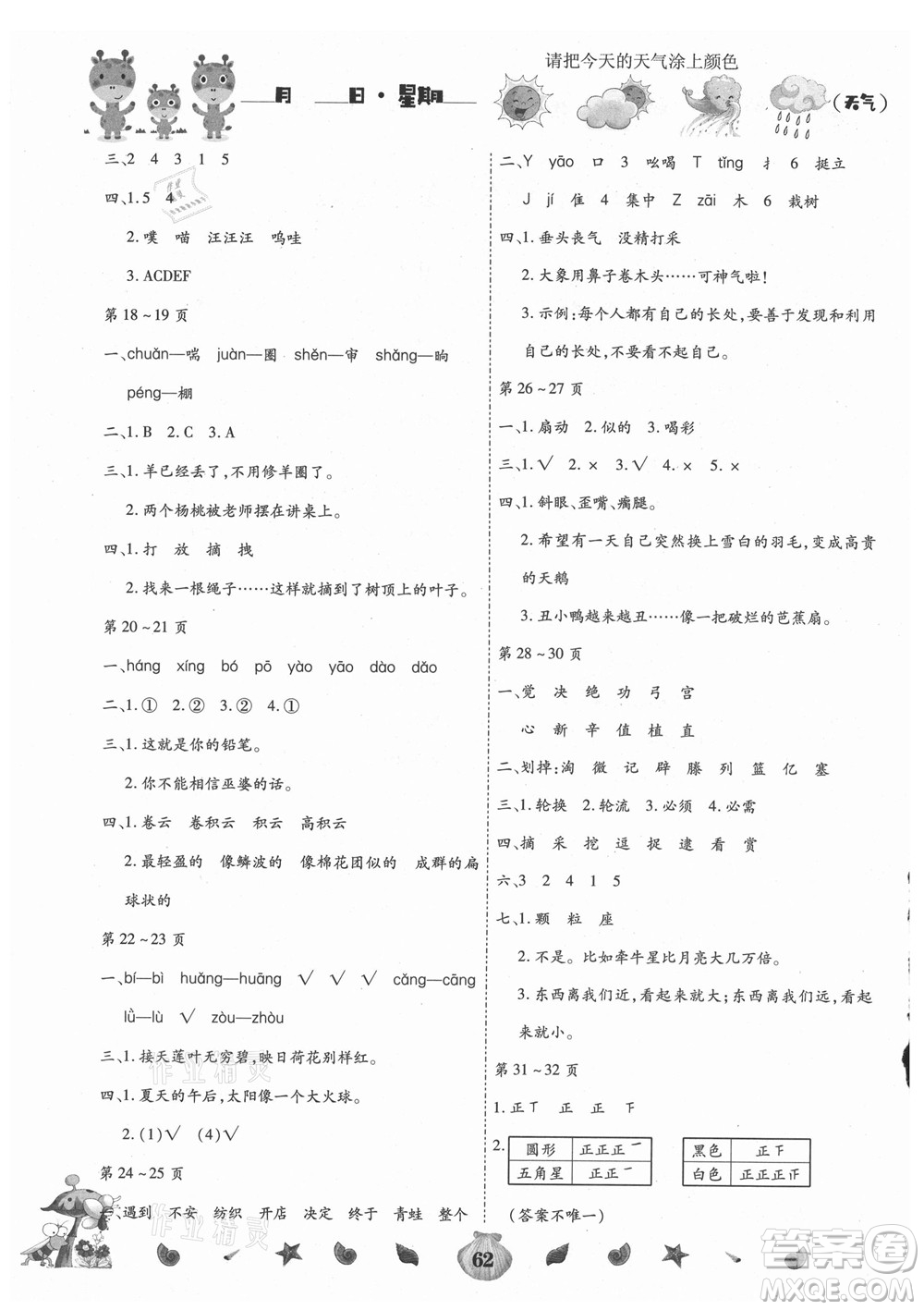 云南科技出版社2021智趣暑假作業(yè)二年級(jí)合訂本答案