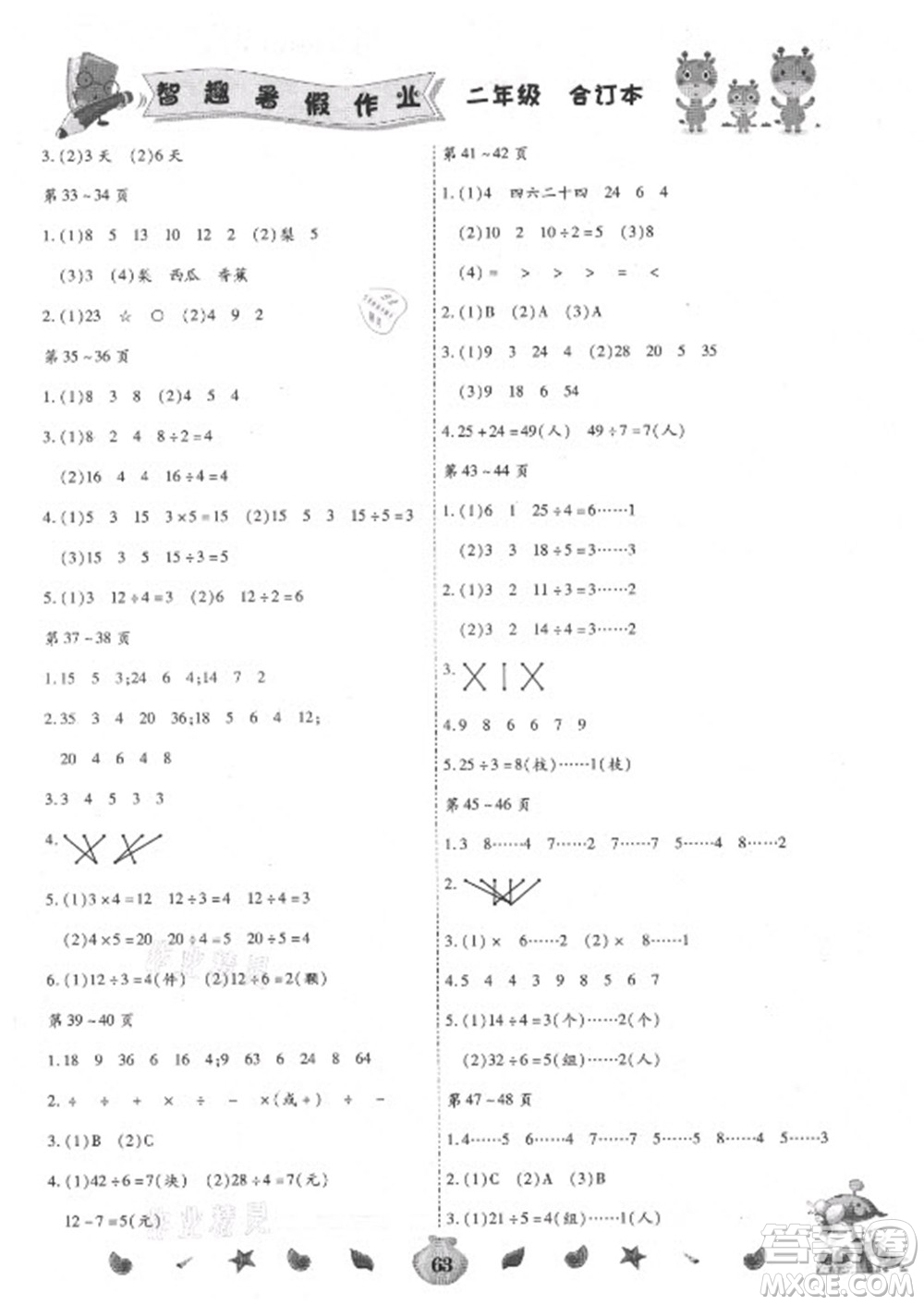 云南科技出版社2021智趣暑假作業(yè)二年級(jí)合訂本答案