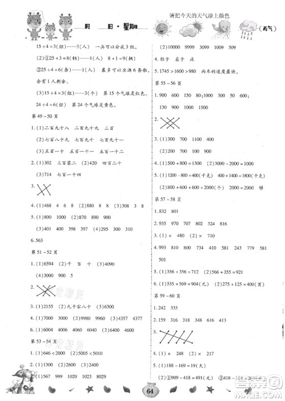 云南科技出版社2021智趣暑假作業(yè)二年級(jí)合訂本答案