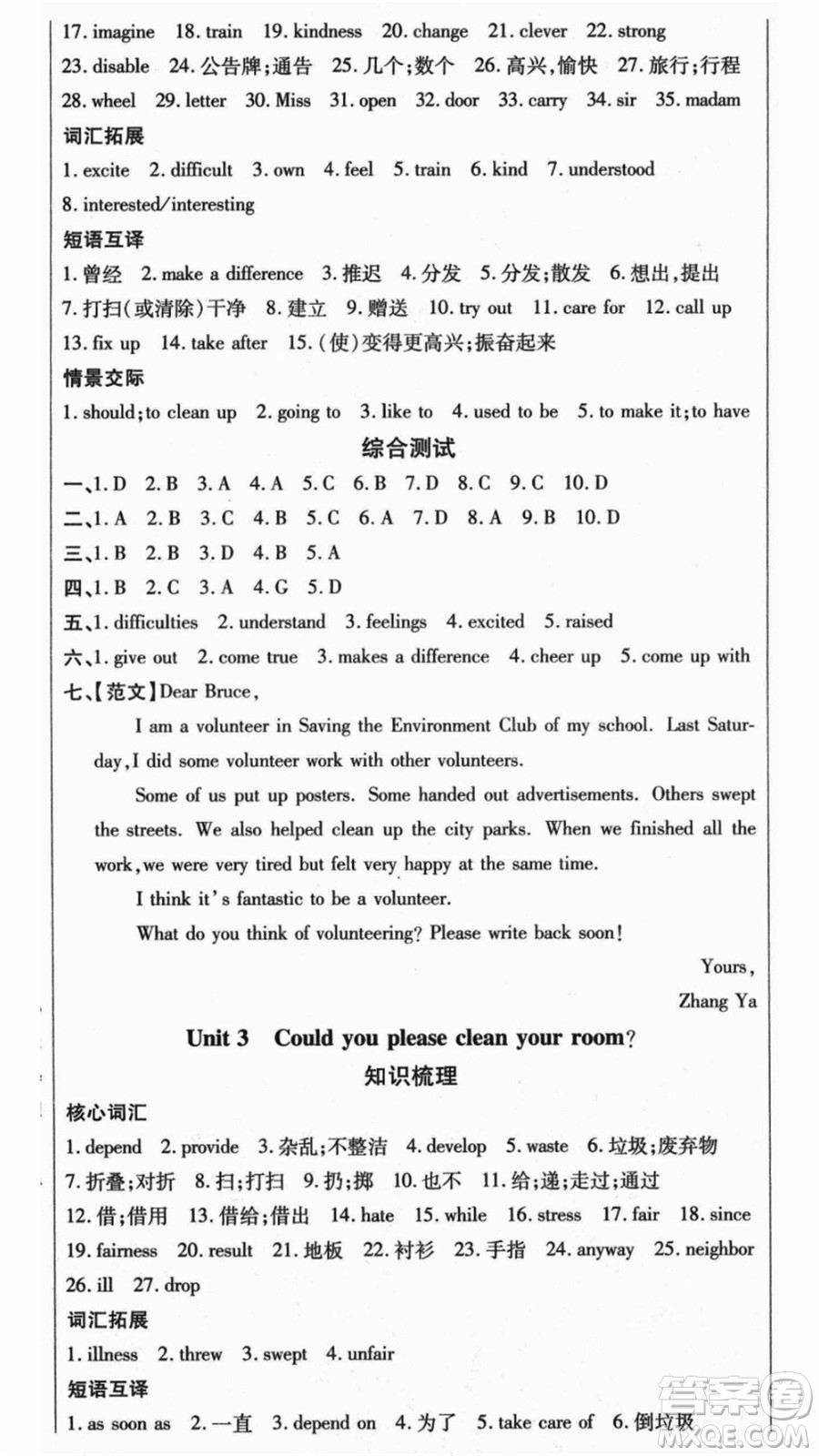 云南美術(shù)出版社2021本土假期總復(fù)習(xí)暑假八年級(jí)英語(yǔ)人教版參考答案